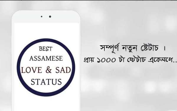 Assamese Love & Sad Status स्क्रीनशॉट 1