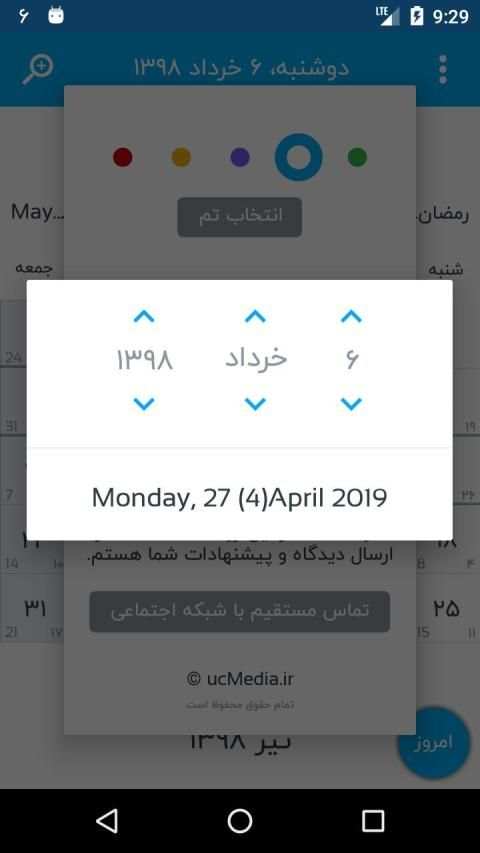 irCalendar скриншот 3