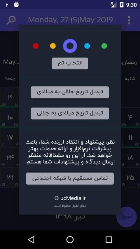irCalendar скриншот 2