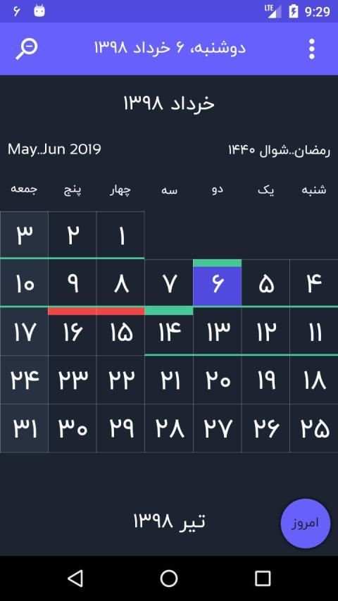 irCalendar скриншот 5