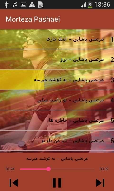 مرتضی پاشایی بدون اينترنيت - Morteza Pashaei Songs
‎ screenshot 5