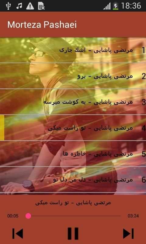 مرتضی پاشایی بدون اينترنيت - Morteza Pashaei Songs
‎ screenshot 4