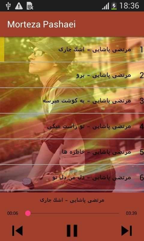مرتضی پاشایی بدون اينترنيت - Morteza Pashaei Songs
‎ screenshot 7