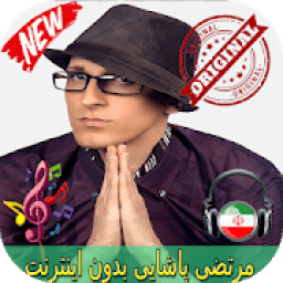 ikon مرتضی پاشایی بدون اينترنيت - Morteza Pashaei Songs
‎