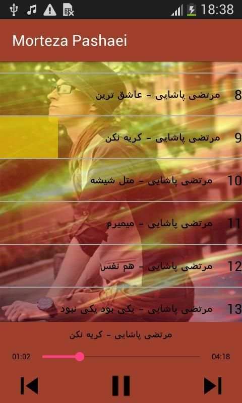 مرتضی پاشایی بدون اينترنيت - Morteza Pashaei Songs
‎ screenshot 1