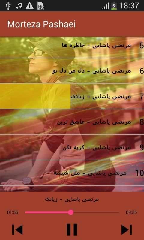 مرتضی پاشایی بدون اينترنيت - Morteza Pashaei Songs
‎ screenshot 3