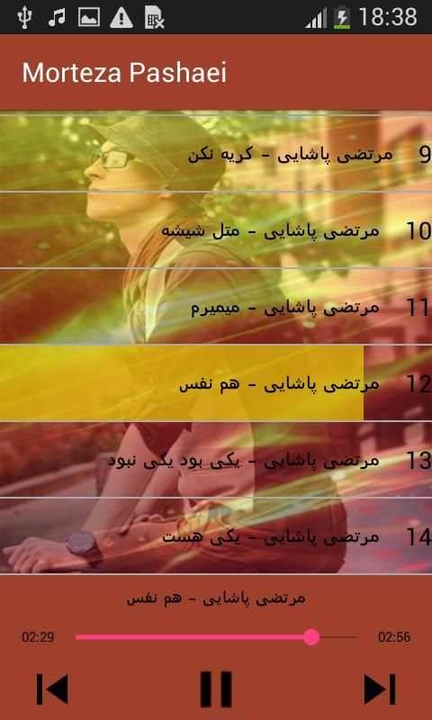 مرتضی پاشایی بدون اينترنيت - Morteza Pashaei Songs
‎ screenshot 8