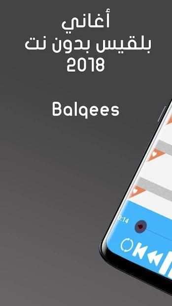 ♪أغاني بلقيس بدون نت Balqees‎
‎ screenshot 5