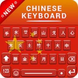 Chinese Keyboard 2019 :China Keypad, Custom Themes