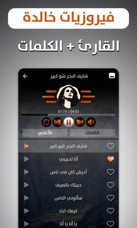 فيروز 2019 بدون نت
‎ screenshot 2