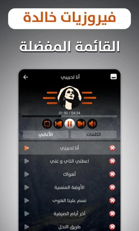 فيروز 2019 بدون نت
‎ screenshot 4