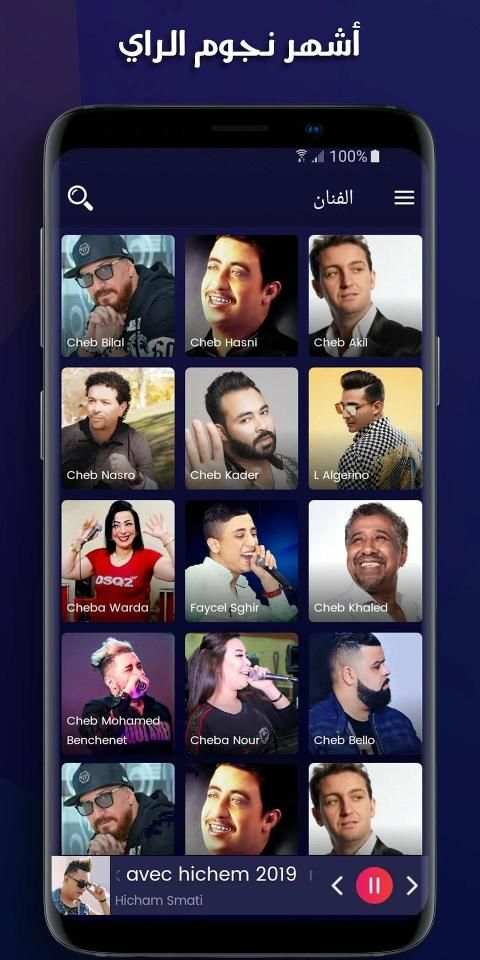 MusiRai: Aghani Al-Rai - اغاني الراي بدون نت 2019
‎ скриншот 4