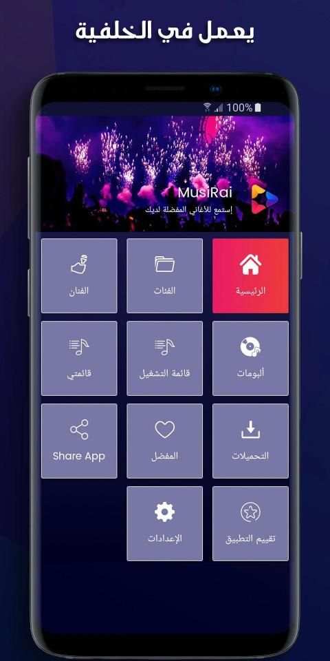 MusiRai: Aghani Al-Rai - اغاني الراي بدون نت 2019
‎ скриншот 1