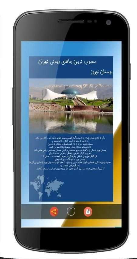 اماکن گردشگری تهران
‎ screenshot 4