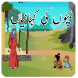 Urdu Kids Stories | Offline Videos أيقونة