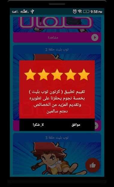 كرتون باور توب بليت عربي بدون نت
‎ screenshot 2