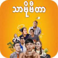 သာမိုမီတာ on 9Apps