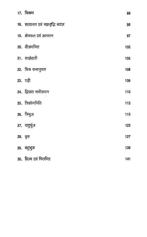 Math Tips and Tricks in Hindi screenshot 3
