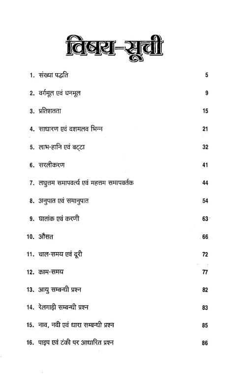 Math Tips and Tricks in Hindi screenshot 4