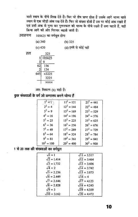 Math Tips and Tricks in Hindi screenshot 1