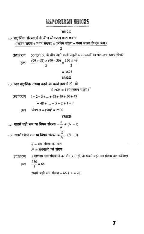 Math Tips and Tricks in Hindi screenshot 2