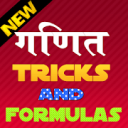 ikon Math Tips and Tricks in Hindi