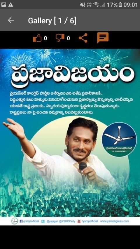 Jagan Ane Nenu ( Jagan Anna Successful Journey) स्क्रीनशॉट 2
