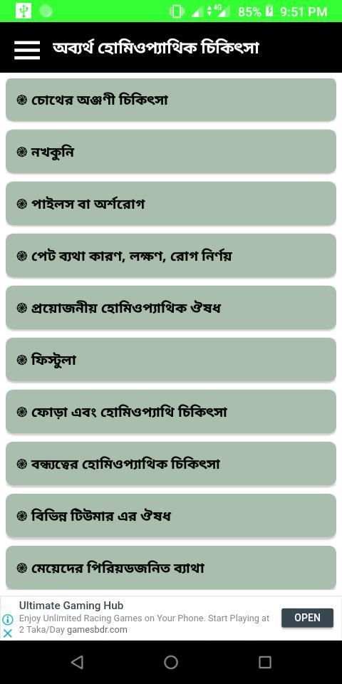 হোমিওপ্যাথিক চিকিৎসা screenshot 6