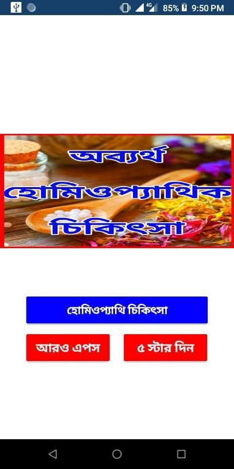 হোমিওপ্যাথিক চিকিৎসা screenshot 8