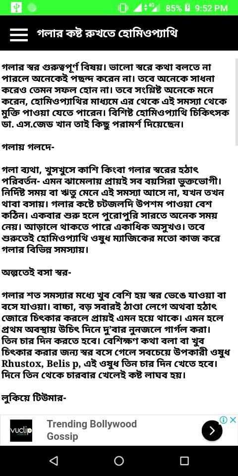 হোমিওপ্যাথিক চিকিৎসা screenshot 7