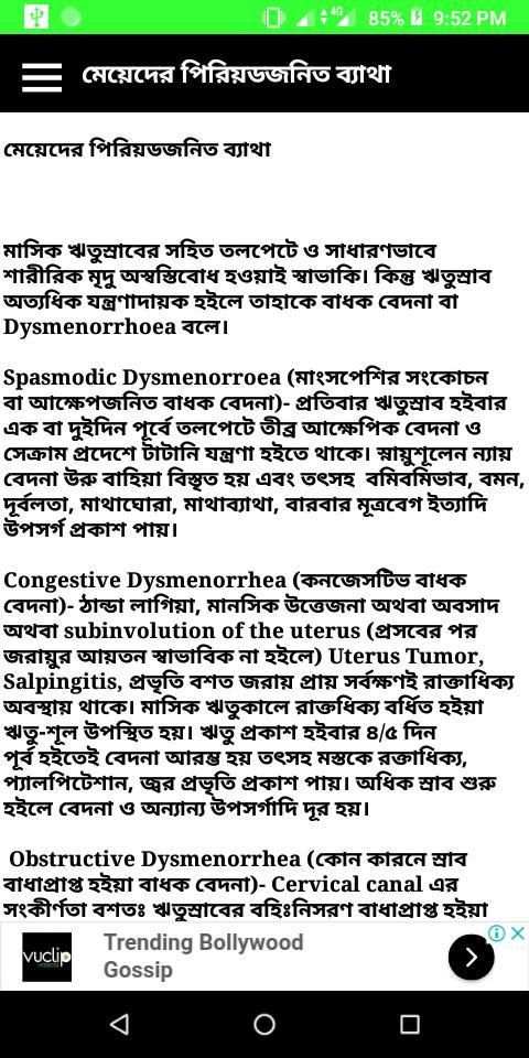 হোমিওপ্যাথিক চিকিৎসা screenshot 5