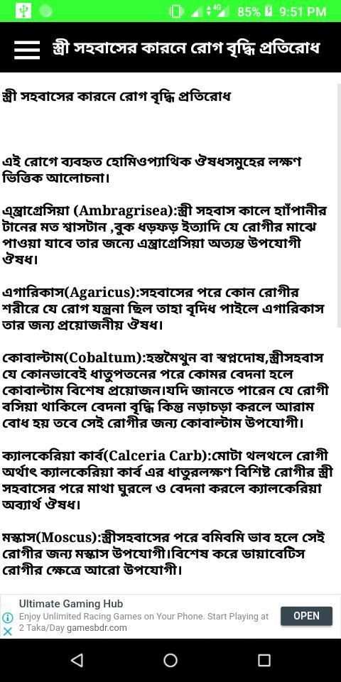 হোমিওপ্যাথিক চিকিৎসা screenshot 1