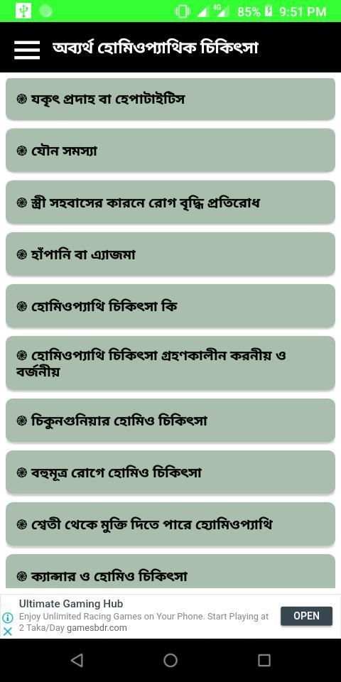 হোমিওপ্যাথিক চিকিৎসা screenshot 2