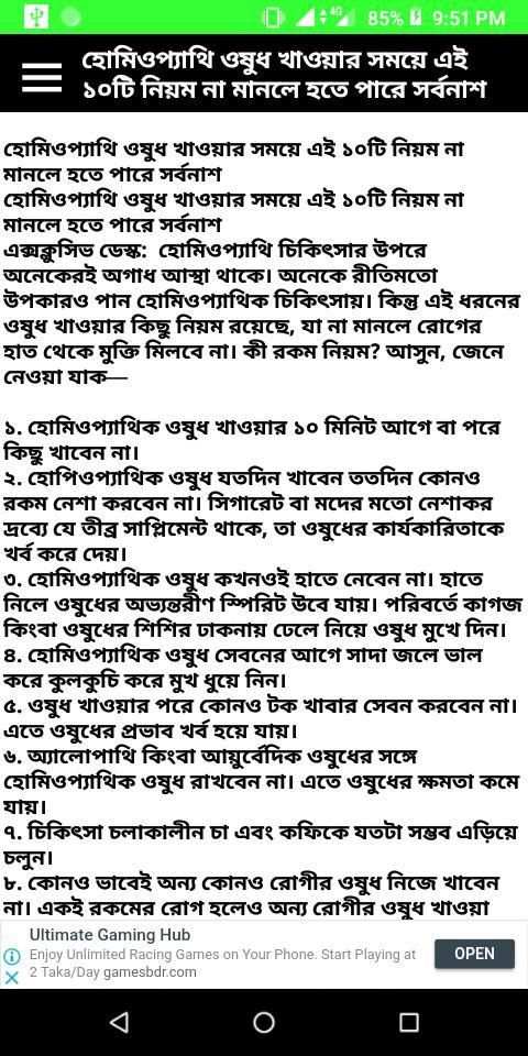 হোমিওপ্যাথিক চিকিৎসা screenshot 3