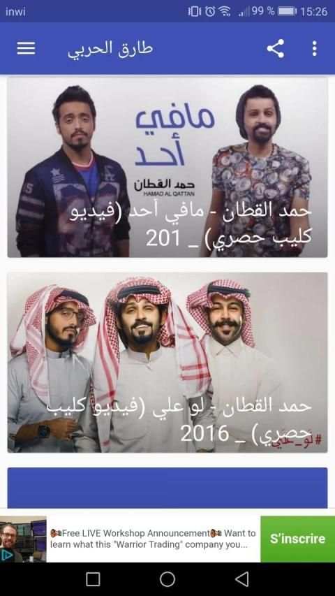 أغاني طارق الحربي بدون نت
‎ स्क्रीनशॉट 2