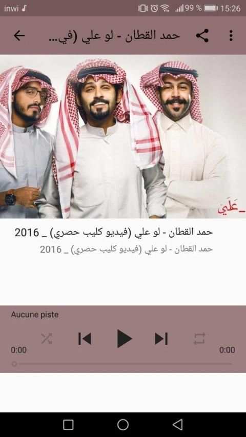 أغاني طارق الحربي بدون نت
‎ स्क्रीनशॉट 6