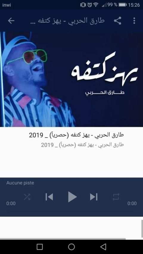 أغاني طارق الحربي بدون نت
‎ स्क्रीनशॉट 8