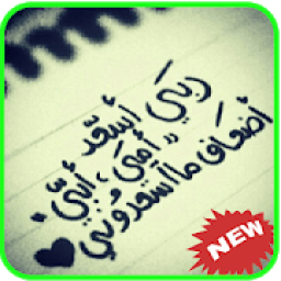 خواطر عن الأب والأم ‎ 2019 بدون نت
‎ أيقونة