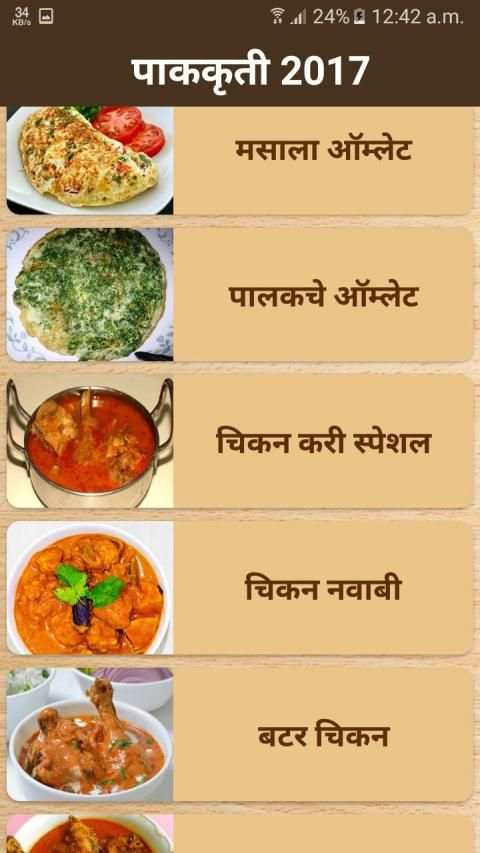 Marathi Non Veg Recipes screenshot 5