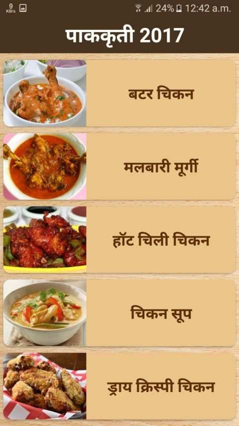 Marathi Non Veg Recipes screenshot 4