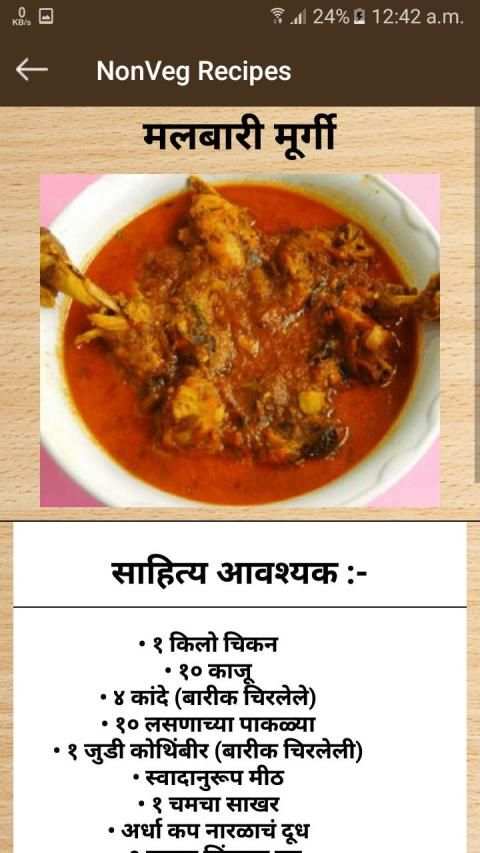 Marathi Non Veg Recipes screenshot 1