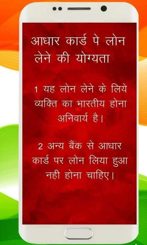 Aadhar Card Pe Loan screenshot 3