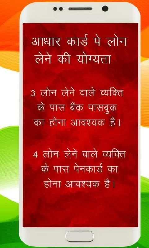 Aadhar Card Pe Loan screenshot 2