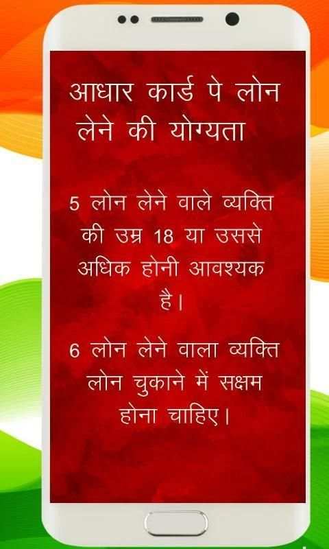 Aadhar Card Pe Loan screenshot 1