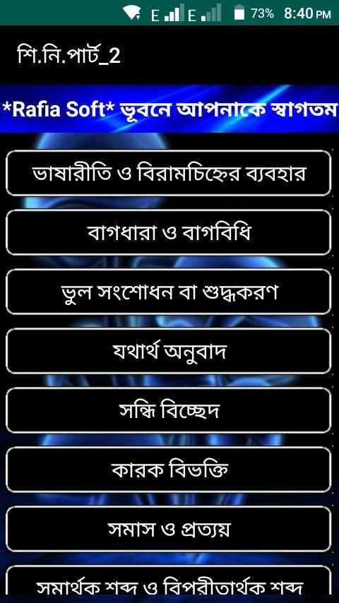 প্রফেসর’স বেসরকারী শিক্ষক নিবন্ধন সহায়িকা-২০১৯ скриншот 7