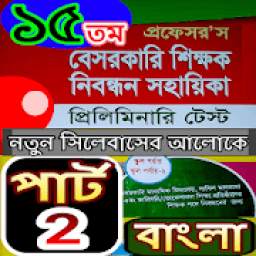 শি.নি.পার্ট_2 1.0
