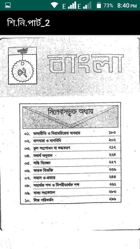 প্রফেসর’স বেসরকারী শিক্ষক নিবন্ধন সহায়িকা-২০১৯ скриншот 6