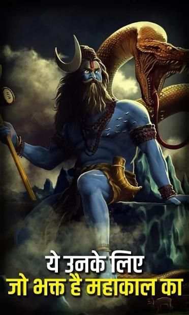 Mahakaal Shayari Status स्क्रीनशॉट 1