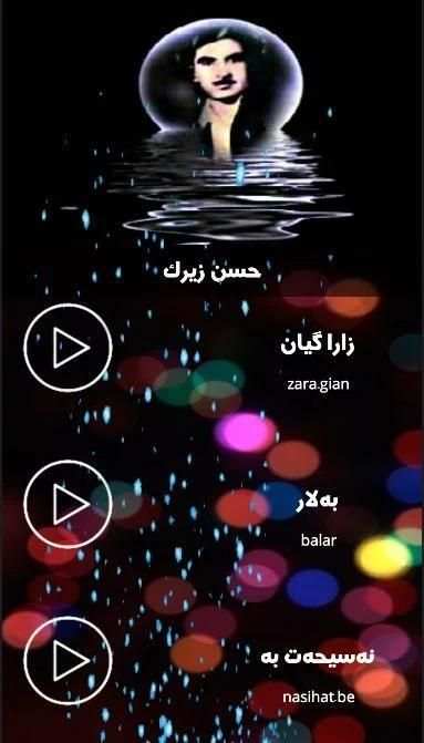 استاد حسن زیرک(بدون نت)
‎ screenshot 2