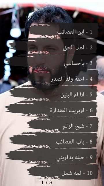 مهدي العبودي : بدون نت
‎ скриншот 2